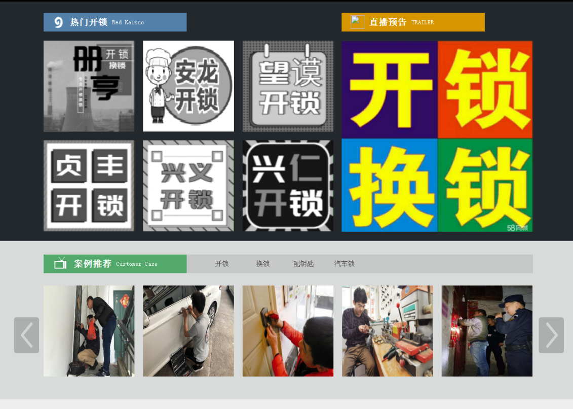 平川黔西南开锁网门户网站